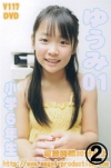 ゆうみ「ゆうみ　01　小学6年生 2/2」