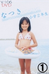なつき「なつき　小学2年生 1/2」