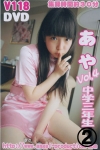 あや「あや　中学3年生 Vol.4 2/2」