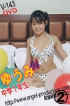 ゆうみ「ゆうみ　中学1年生　04 2/2」