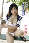 赤西安未「現役JC 身体検査　赤西安未」