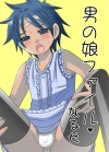 「男の娘ファイル」