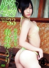 春希ゆうり「100％美少女Vol.33　春希ゆうり 4/4」