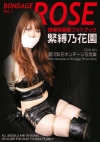 夏川梨花「夏川梨花ボンデージ写真集」