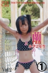 蘭「蘭　小学2年生　Vol.02 1/2」
