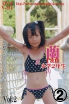 蘭「蘭　小学2年生　Vol.02 2/2」