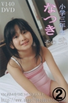 なつき「なつき　小学3年生　その弐 2/2」