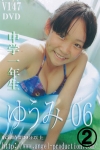 ゆうみ「ゆうみ　中学1年生　06 2/2」