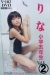 「りな　小学5年生　Vol.05 2/2」