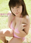 有村こはる「『どきどき！Newアイドル』　～こっちにおいでよ～　有村こはる　デジタル写真集」