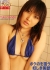 「本当にデカップ　「ボクのを狙う妖しき美獣」　仙道優子　デジタル写真集」