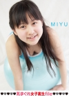 miyu　「気まぐれ女子高生file　『みゆ　高1　写真集 Vol.01』」