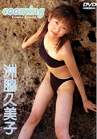 cooming　洲脇久美子 表紙画像