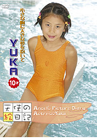 「天使の絵日記」YUKA10才　小さな胸に大きな夢を抱いて 表紙画像