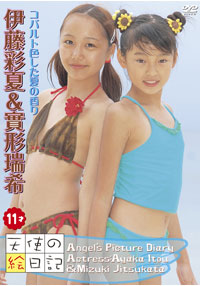 「天使の絵日記」伊藤彩夏・實形瑞希11才　コバルト色した夏の香り 表紙画像