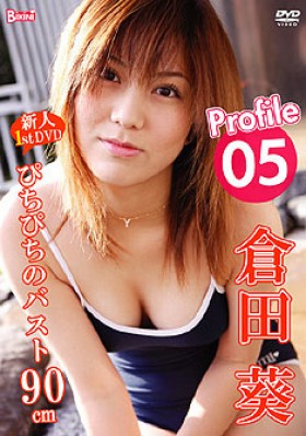 Profile 05　倉田葵 表紙画像
