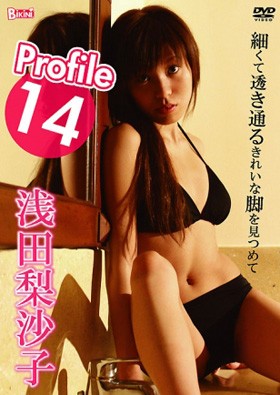 Profile 14　浅田梨沙子 表紙画像