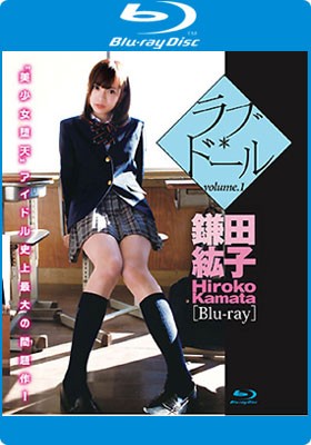 Blu-ray『ラブ*ドール volume.1』　鎌田紘子 表紙画像