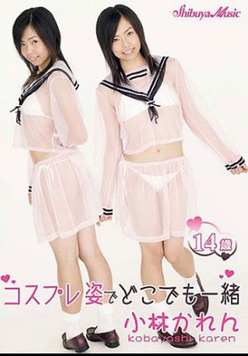 小林かれん 14歳 コスプレ姿でどこでも一緒 表紙画像