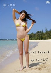 【特典】Secret Lover 3　～好いとーよ～　藤木美咲　＊ｻｲﾝｼﾞｬｹｯﾄ
