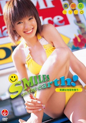 Smiles save the earth !! ～笑顔は地球を救う～　南明奈 表紙画像