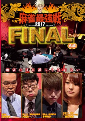 麻雀最強戦2017・ファイナルA 表紙画像