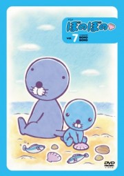 アニメ ぼのぼの 7 DVD