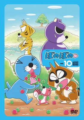 アニメ ぼのぼの 10 DVD 表紙画像