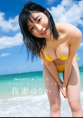 【特典】VenusFilm Vol.8　我妻ゆりか　＊ｻｲﾝﾁｪｷ 表紙画像