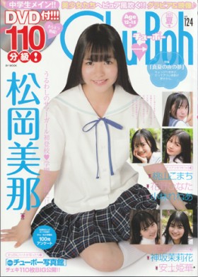 Chu→Boh vol.124