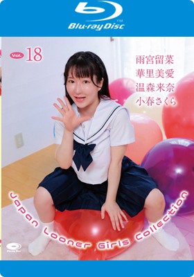 Japan Looner Girls Collection Vol.18/雨宮留菜、華里美愛、温森来奈、小春さくら BD