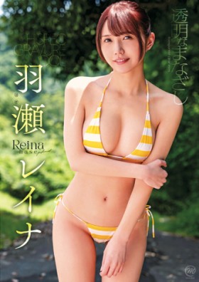 羽瀬レイナ 透明なまなざし