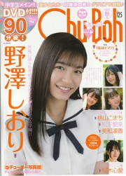Chu→Boh vol.125