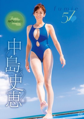 中島史恵/fumie57