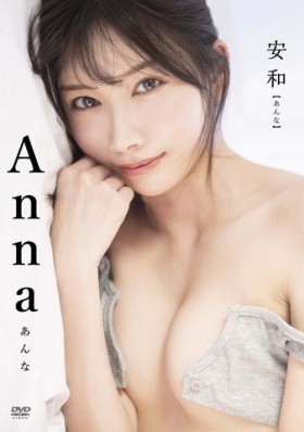 Anna/安和