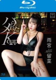 ハメられたKcup/雨宮留菜 BD