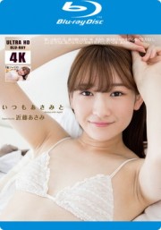 いつもあさみと 近藤あさみ [4K ULTRA HD Blu-ray]