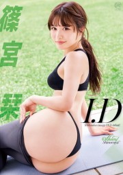 篠宮栞  I.D