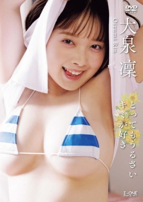大泉凜/とってもうるさいキミが好き