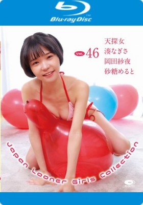 Japan Looner Girls Collection Vol.46/天探女、湊なぎさ、岡田紗夜、砂糖めると BD