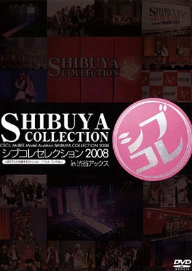 シブコレセレクション2008～in 渋谷アックス 表紙画像