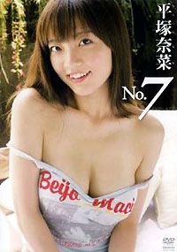 No.7　平塚奈菜 表紙画像