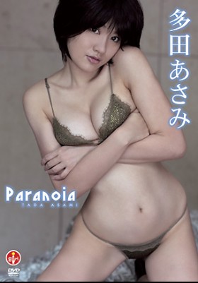 Paranoia　多田あさみ 表紙画像