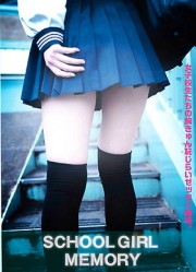 school girl memory 蟻塚しのぶ
