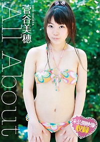 菅谷美穂／All About 表紙画像