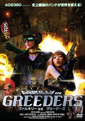 VALKILLY IN GREEDERS 表紙画像