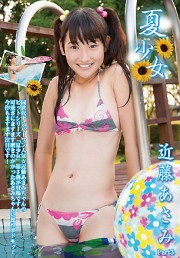 夏少女　近藤あさみ Part3 ～あさみの夏～　DVD版