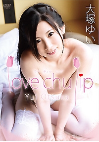 love chu lip 大塚ゆい 表紙画像