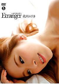 【特典】Etranger ～エトランゼ～　北川エリカ　＊ｻｲﾝﾁｪｷ 表紙画像