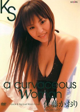 a curvaceous woman　佐藤かおり 表紙画像
